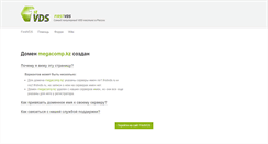 Desktop Screenshot of megacomp.kz