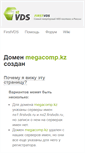 Mobile Screenshot of megacomp.kz